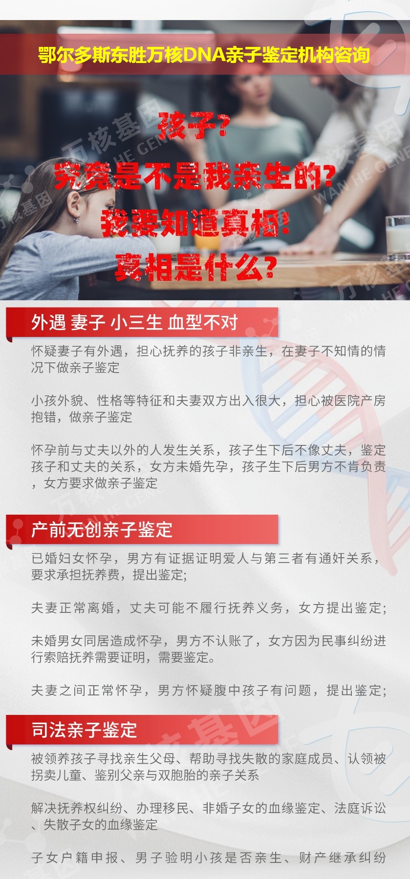 鄂尔多斯亲子鉴定医院鉴定介绍